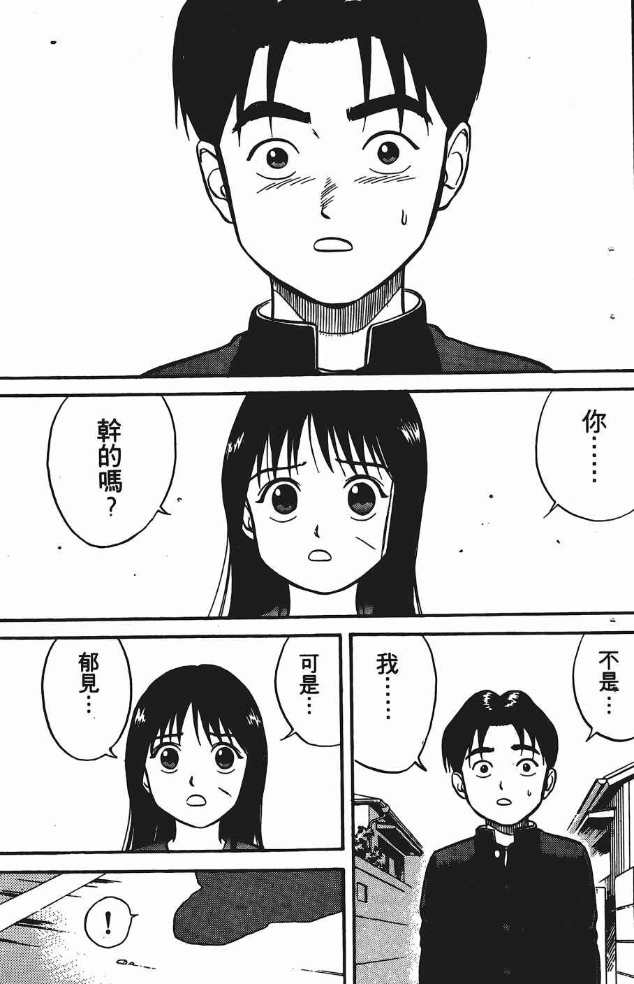 《超能少年之秘密》漫画 001卷