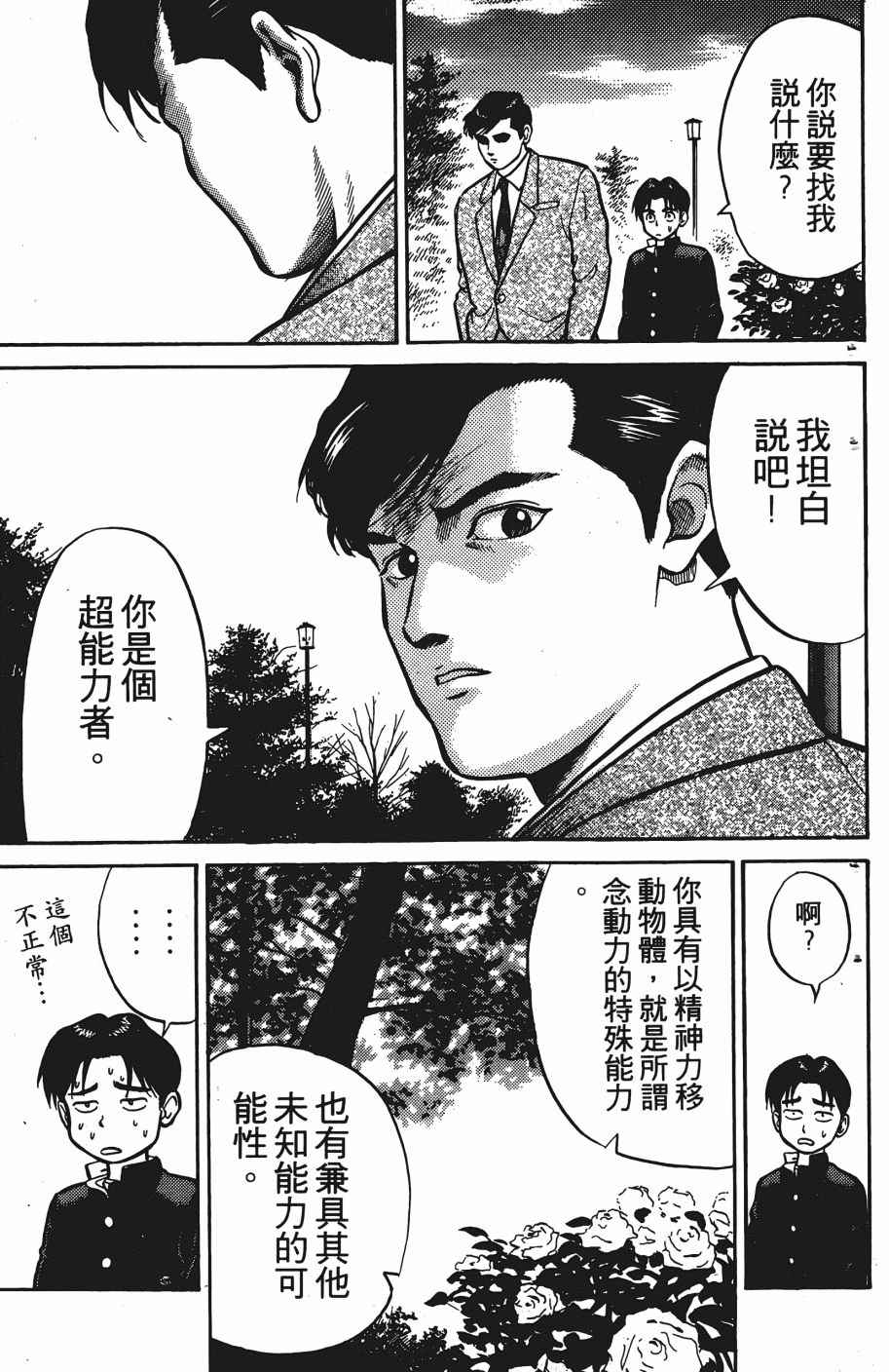 《超能少年之秘密》漫画 001卷