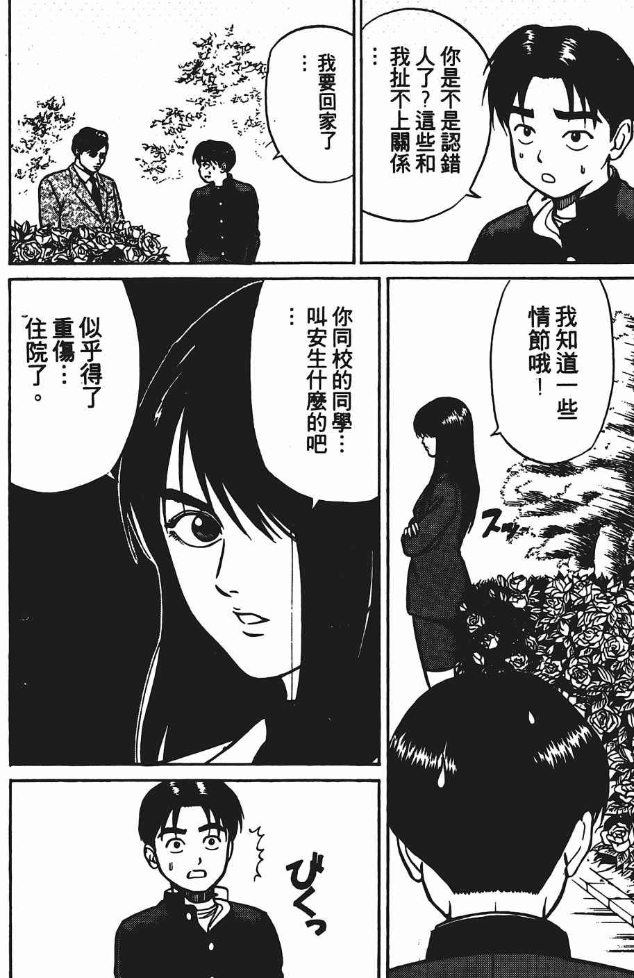 《超能少年之秘密》漫画 001卷