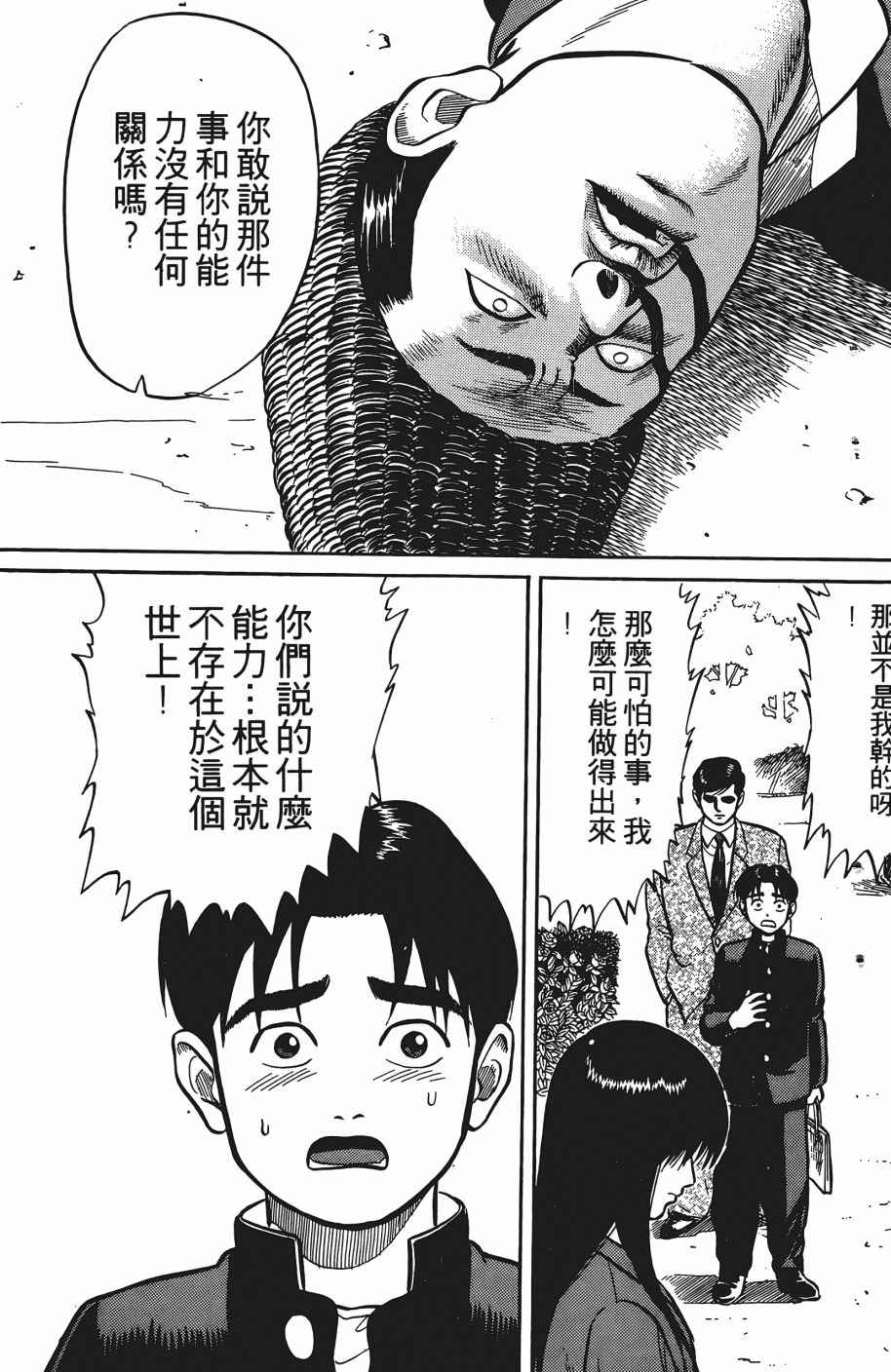 《超能少年之秘密》漫画 001卷