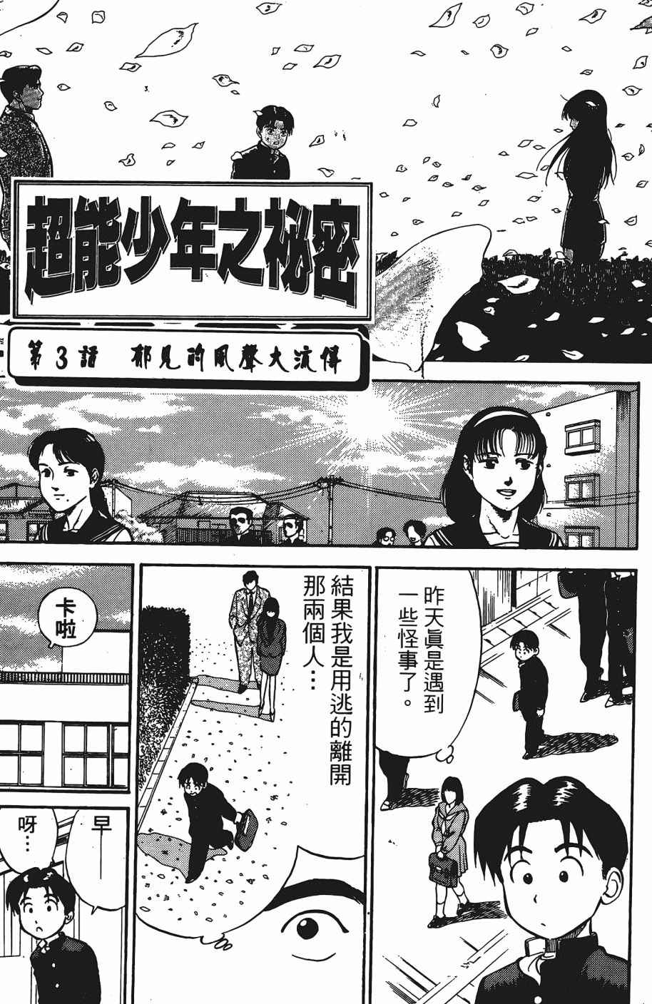 《超能少年之秘密》漫画 001卷