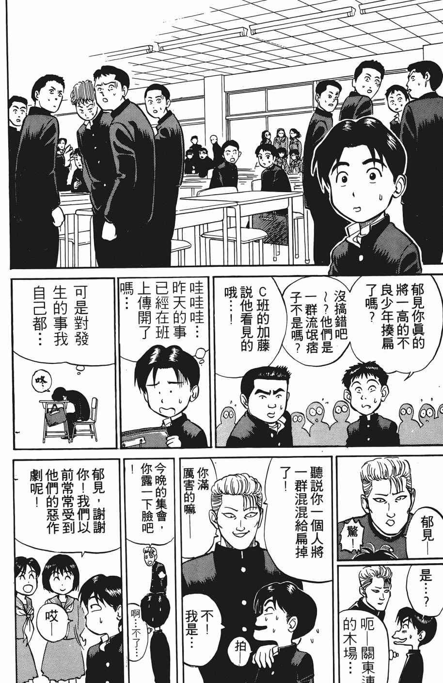 《超能少年之秘密》漫画 001卷