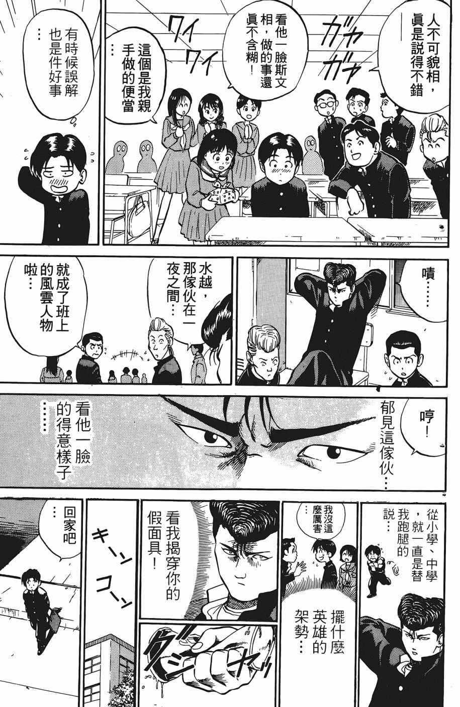 《超能少年之秘密》漫画 001卷