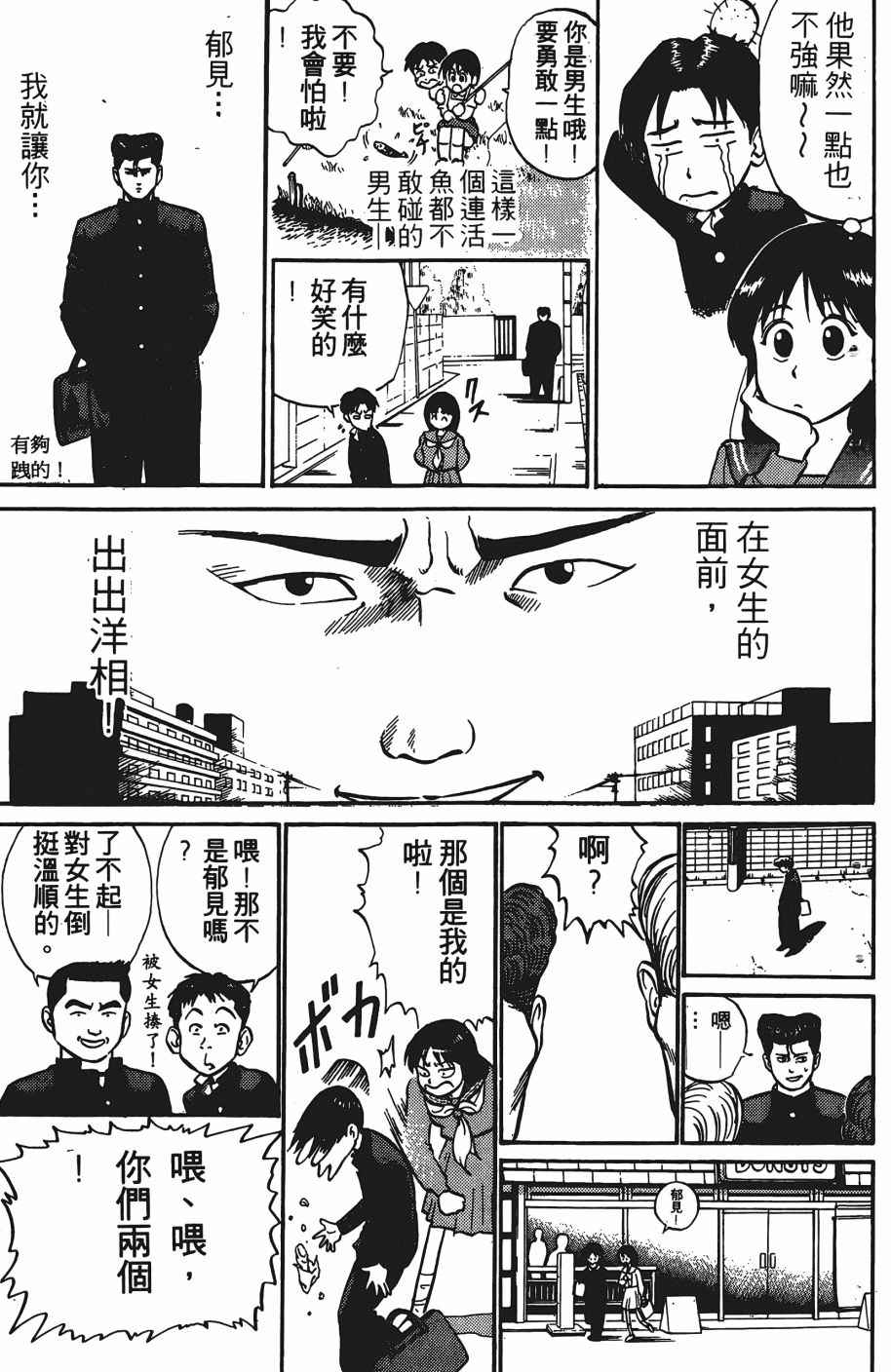 《超能少年之秘密》漫画 001卷