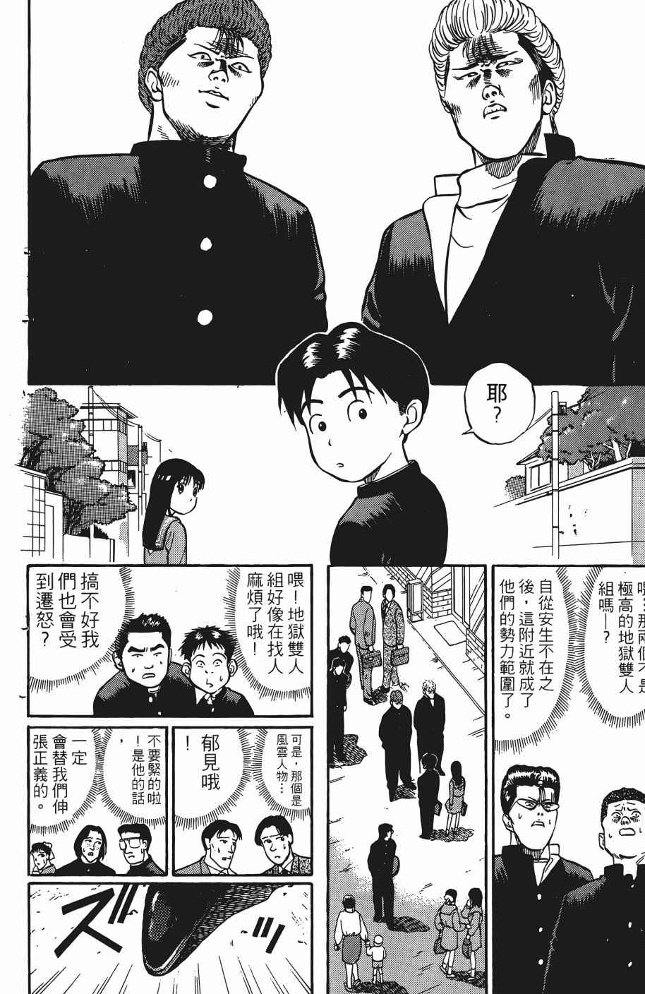 《超能少年之秘密》漫画 001卷