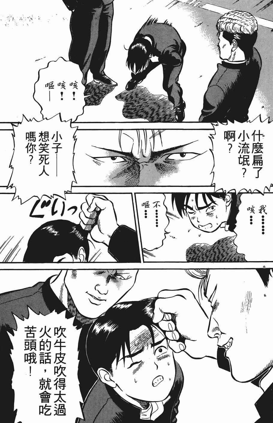 《超能少年之秘密》漫画 001卷