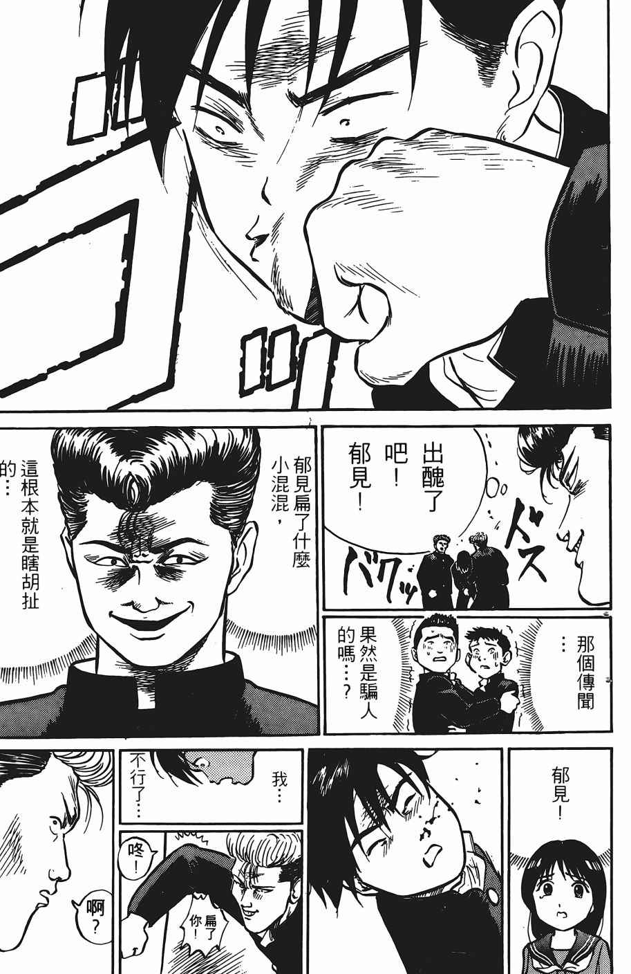 《超能少年之秘密》漫画 001卷