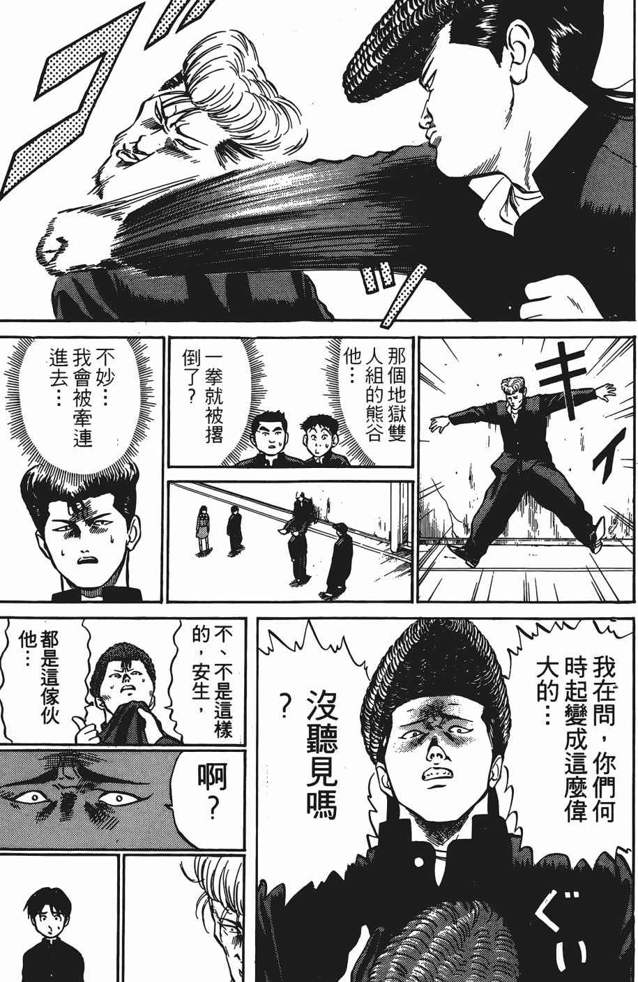 《超能少年之秘密》漫画 001卷