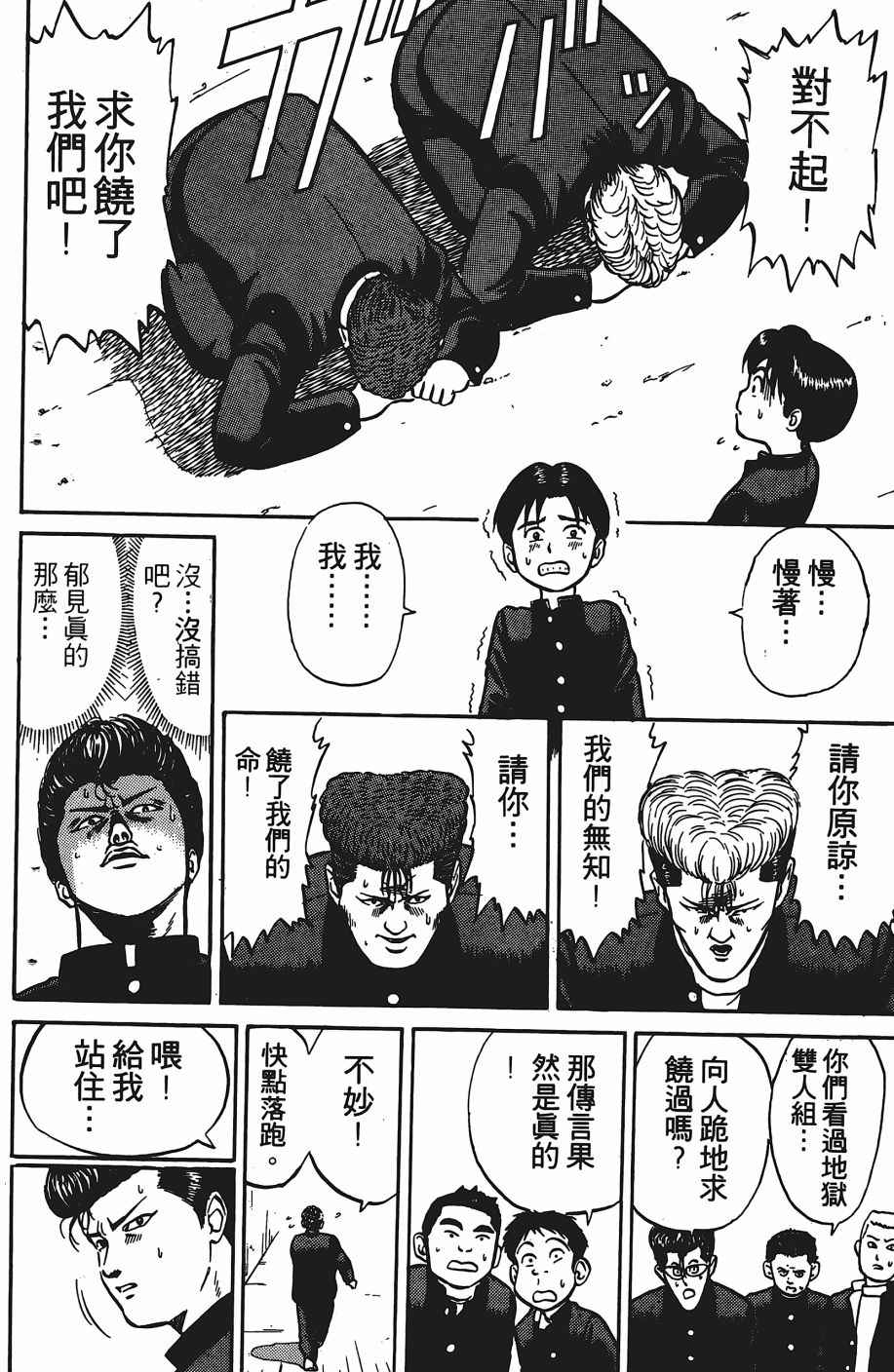 《超能少年之秘密》漫画 001卷