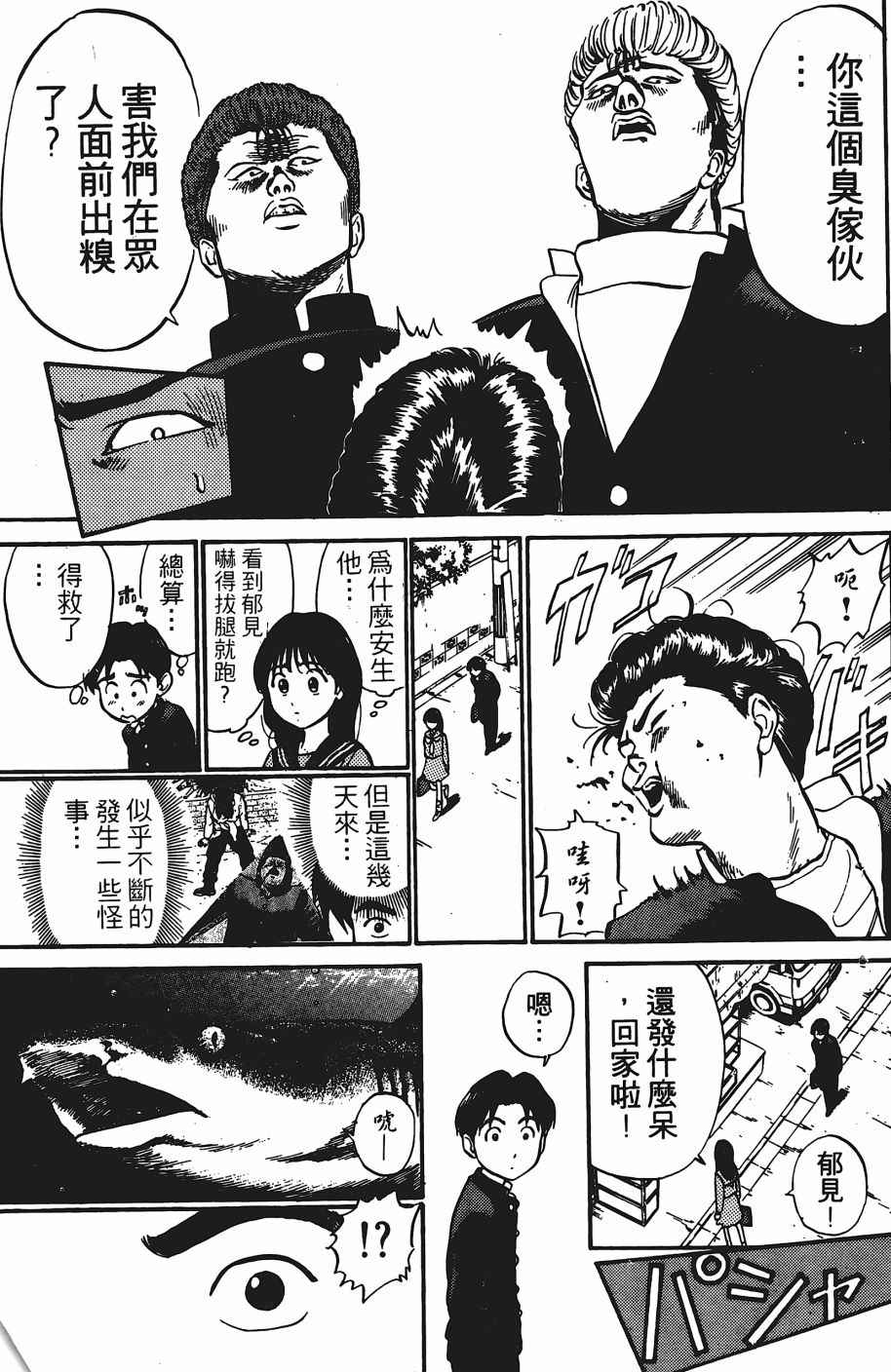 《超能少年之秘密》漫画 001卷