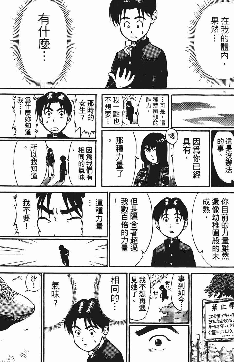 《超能少年之秘密》漫画 001卷