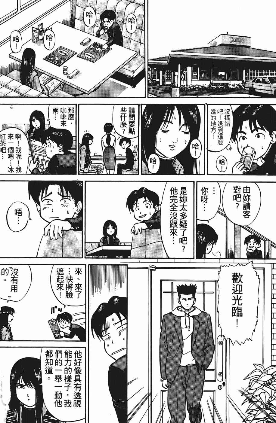 《超能少年之秘密》漫画 001卷