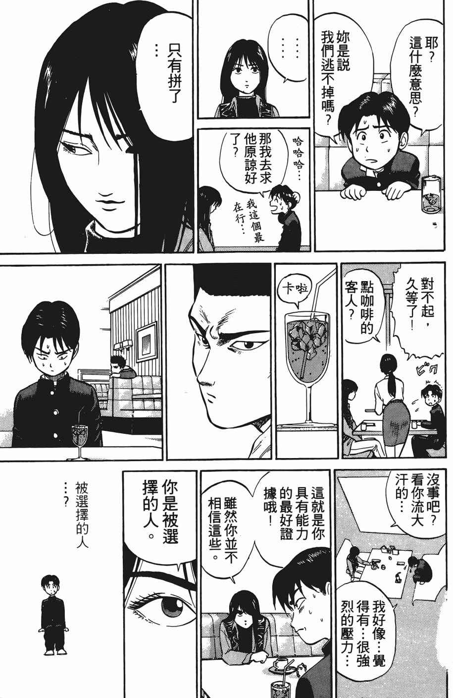 《超能少年之秘密》漫画 001卷