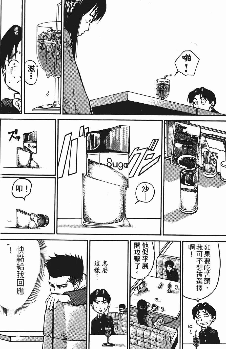 《超能少年之秘密》漫画 001卷