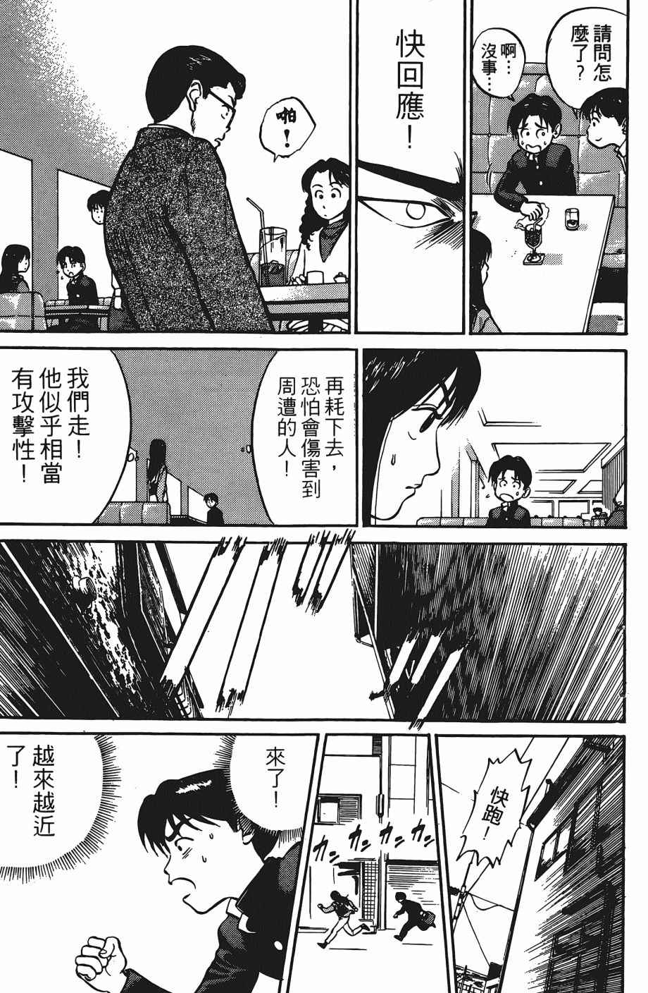 《超能少年之秘密》漫画 001卷