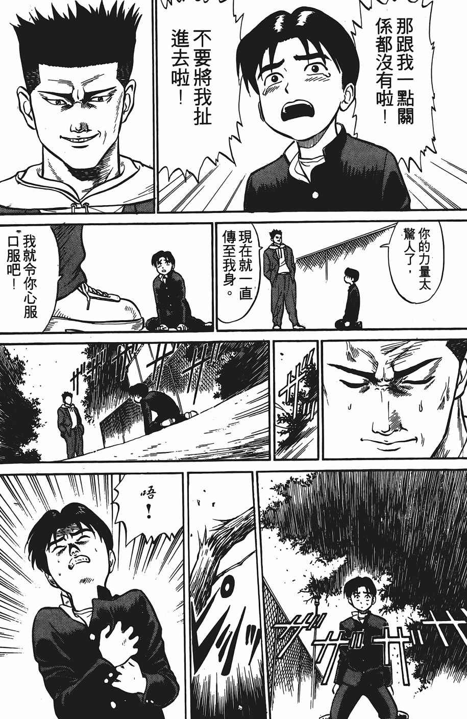 《超能少年之秘密》漫画 001卷