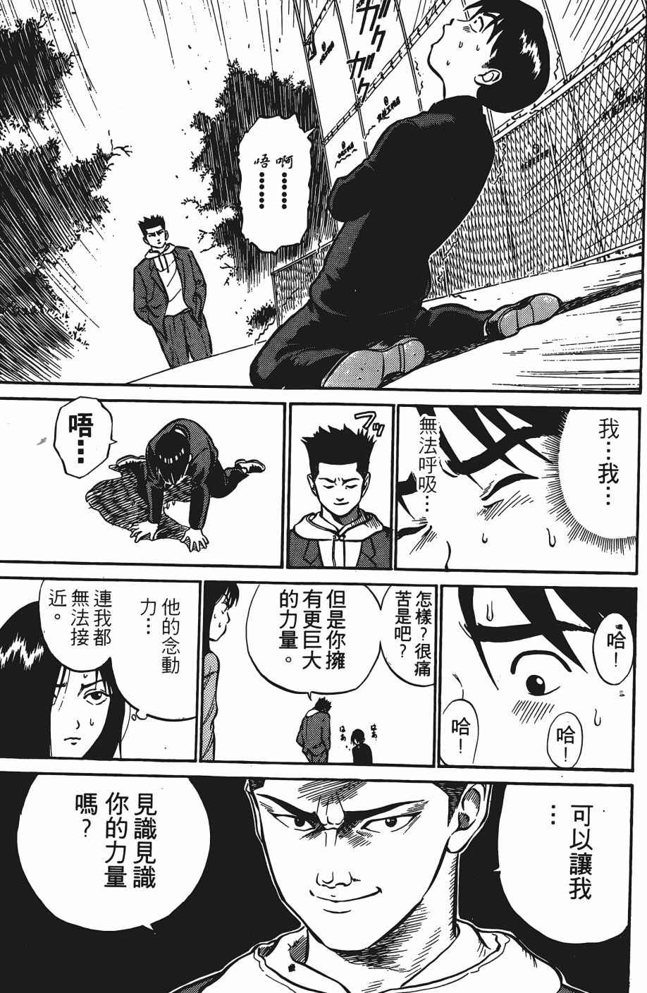 《超能少年之秘密》漫画 001卷