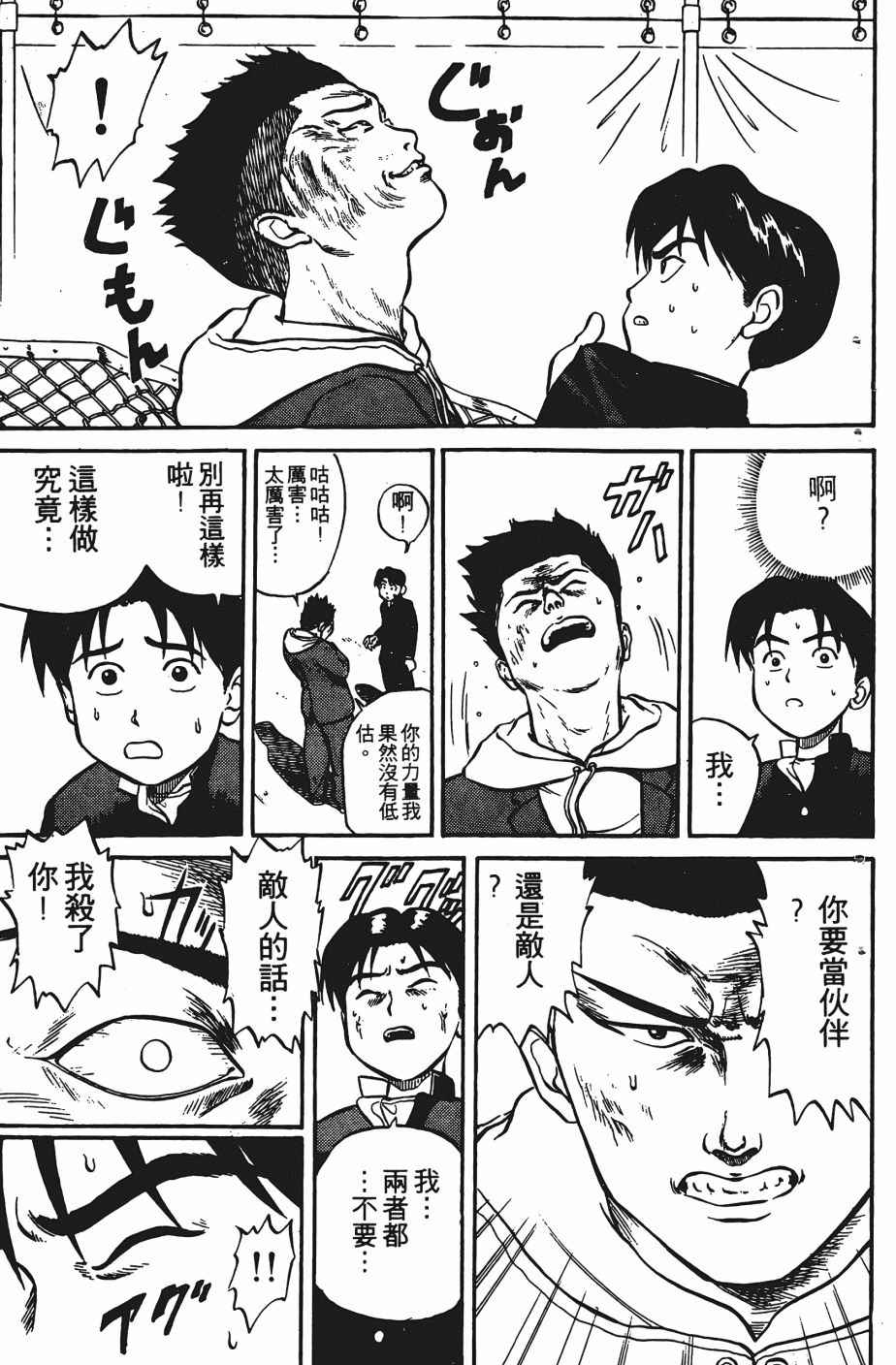 《超能少年之秘密》漫画 001卷