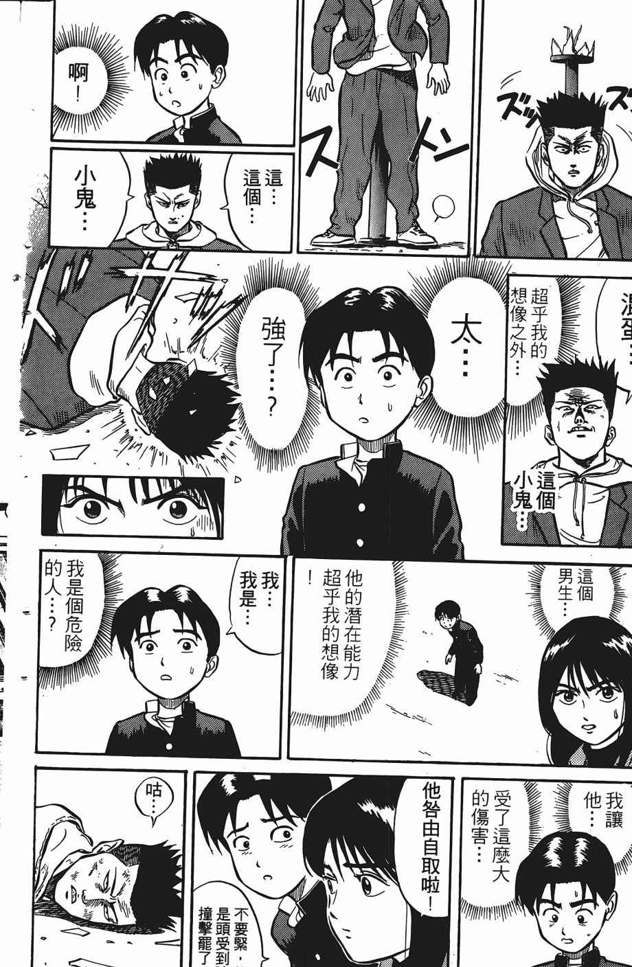 《超能少年之秘密》漫画 001卷