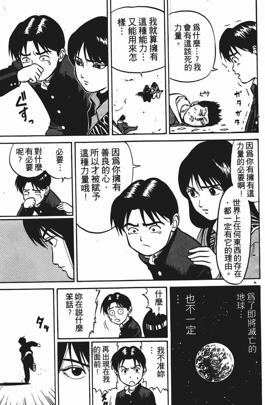 《超能少年之秘密》漫画 001卷