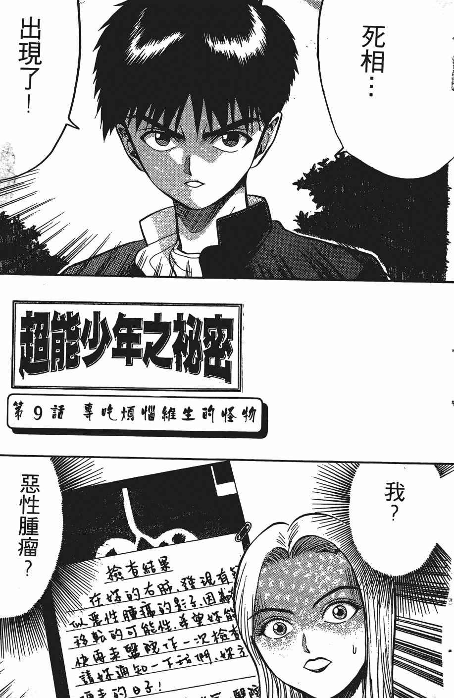 《超能少年之秘密》漫画 007卷