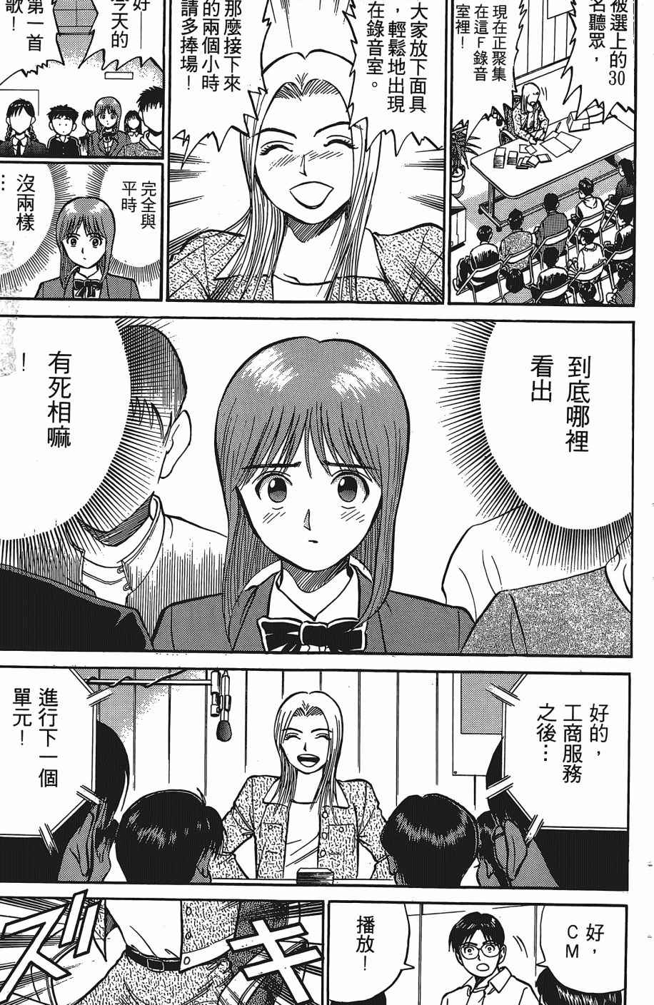 《超能少年之秘密》漫画 007卷