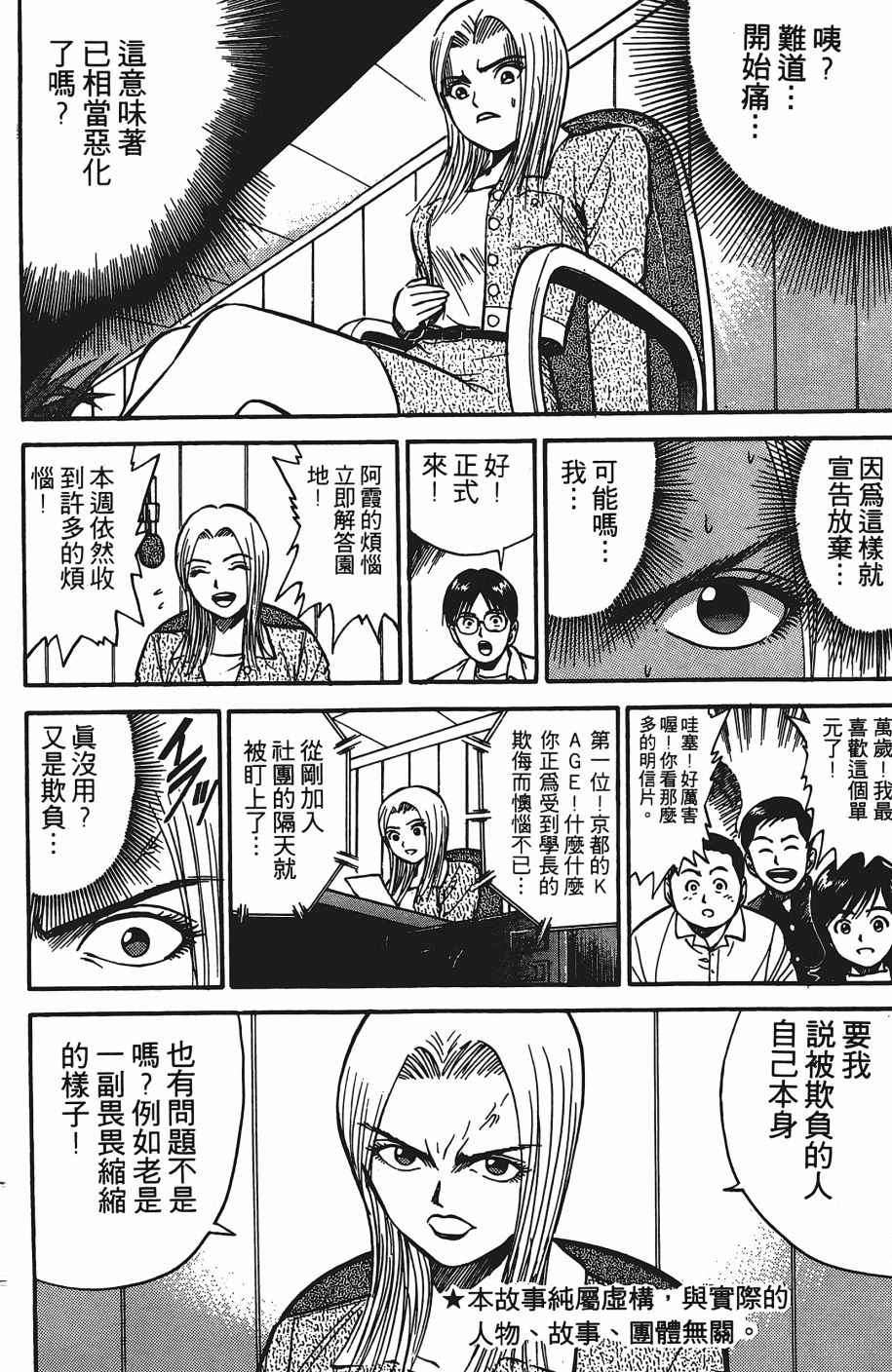 《超能少年之秘密》漫画 007卷