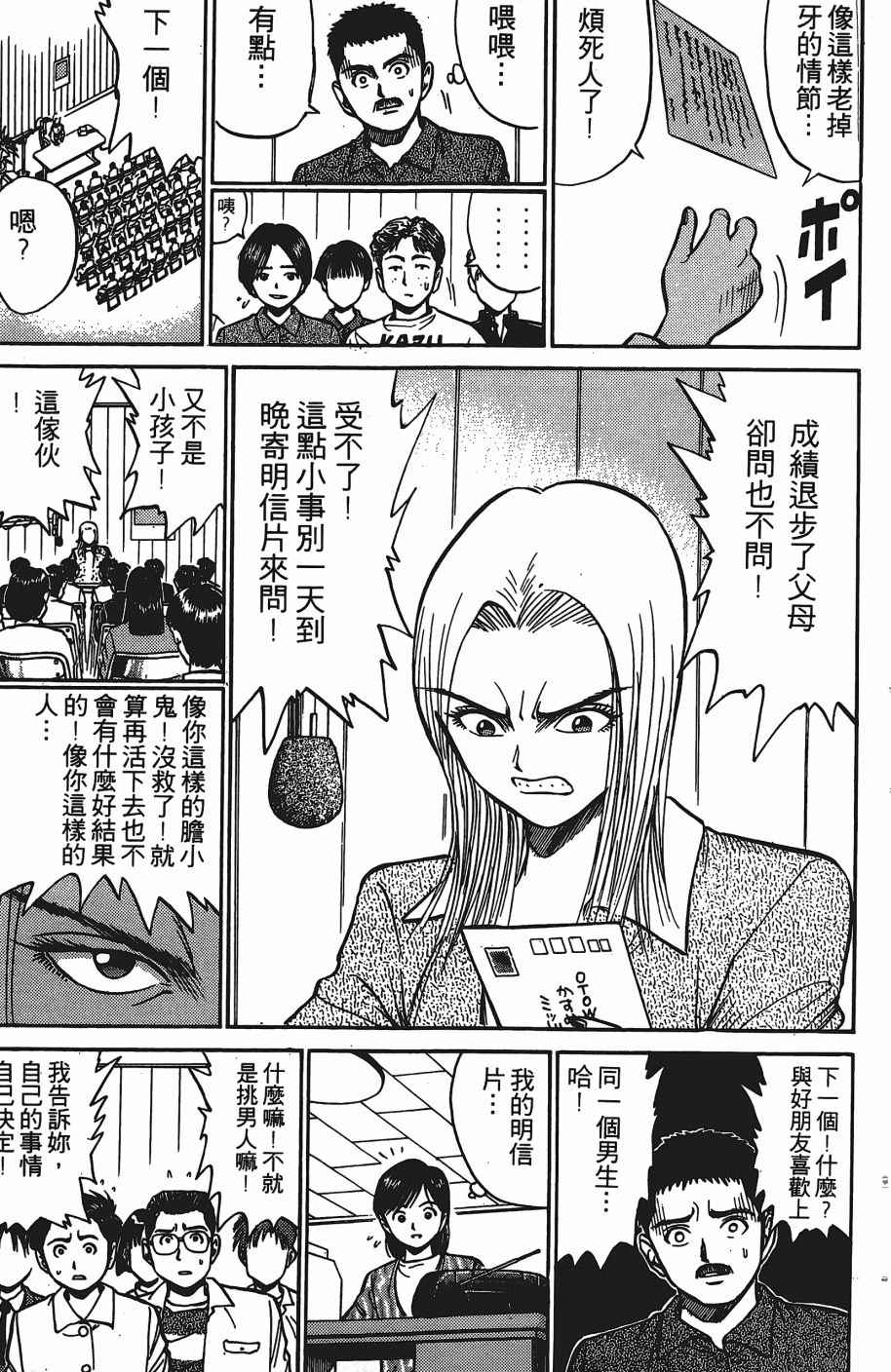 《超能少年之秘密》漫画 007卷