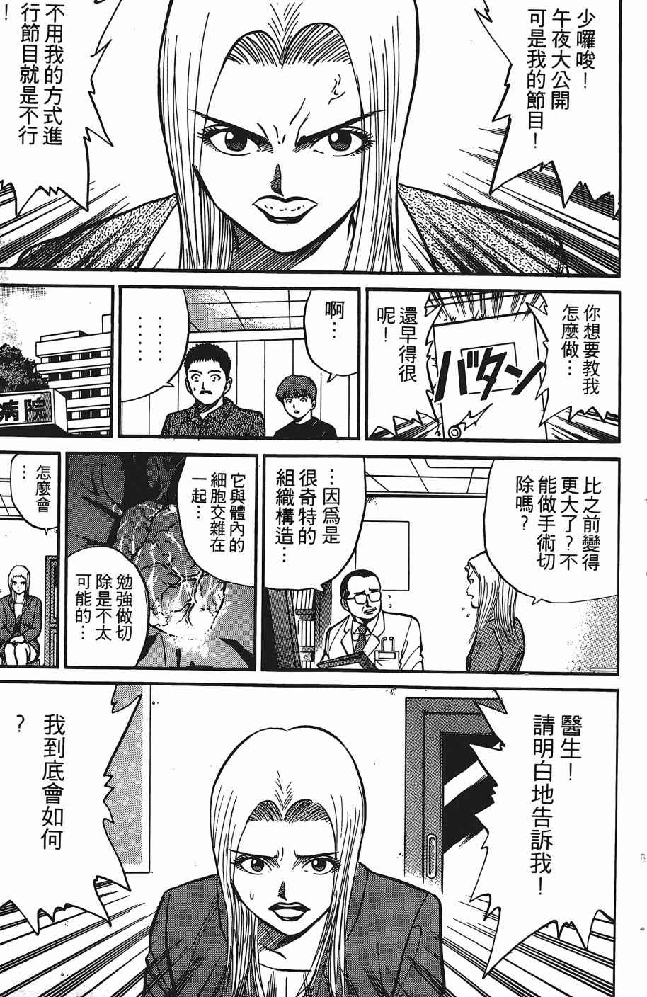 《超能少年之秘密》漫画 007卷