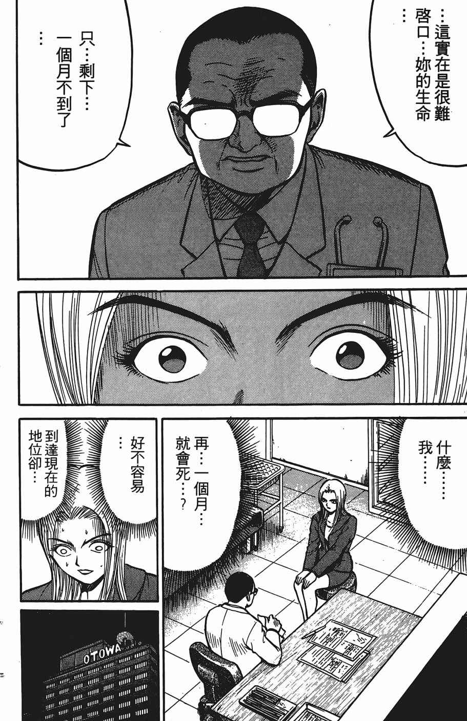 《超能少年之秘密》漫画 007卷