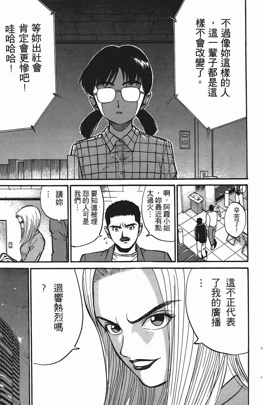 《超能少年之秘密》漫画 007卷