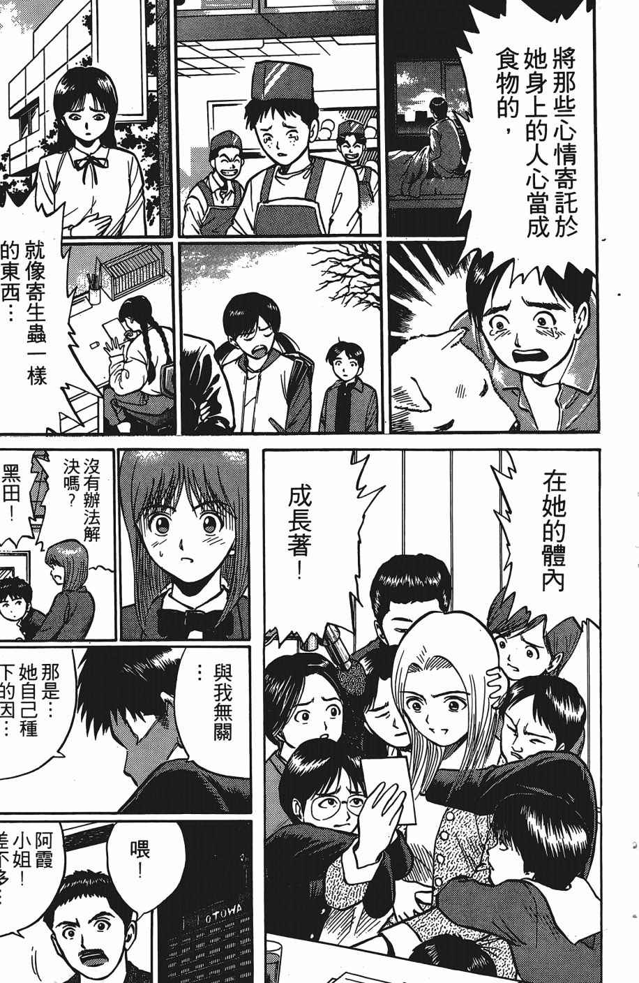 《超能少年之秘密》漫画 007卷