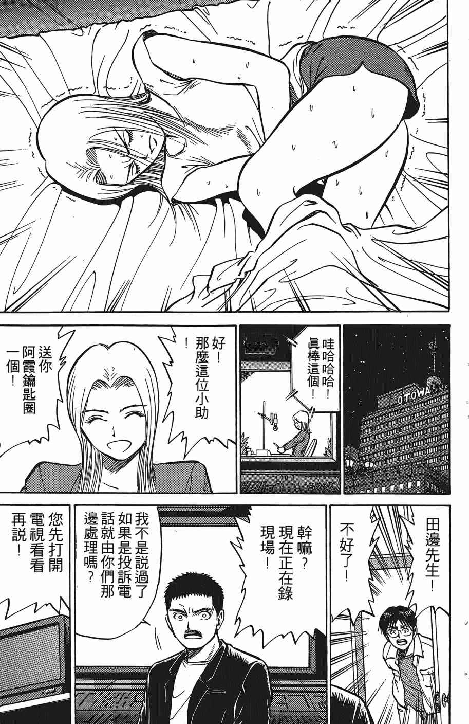 《超能少年之秘密》漫画 007卷