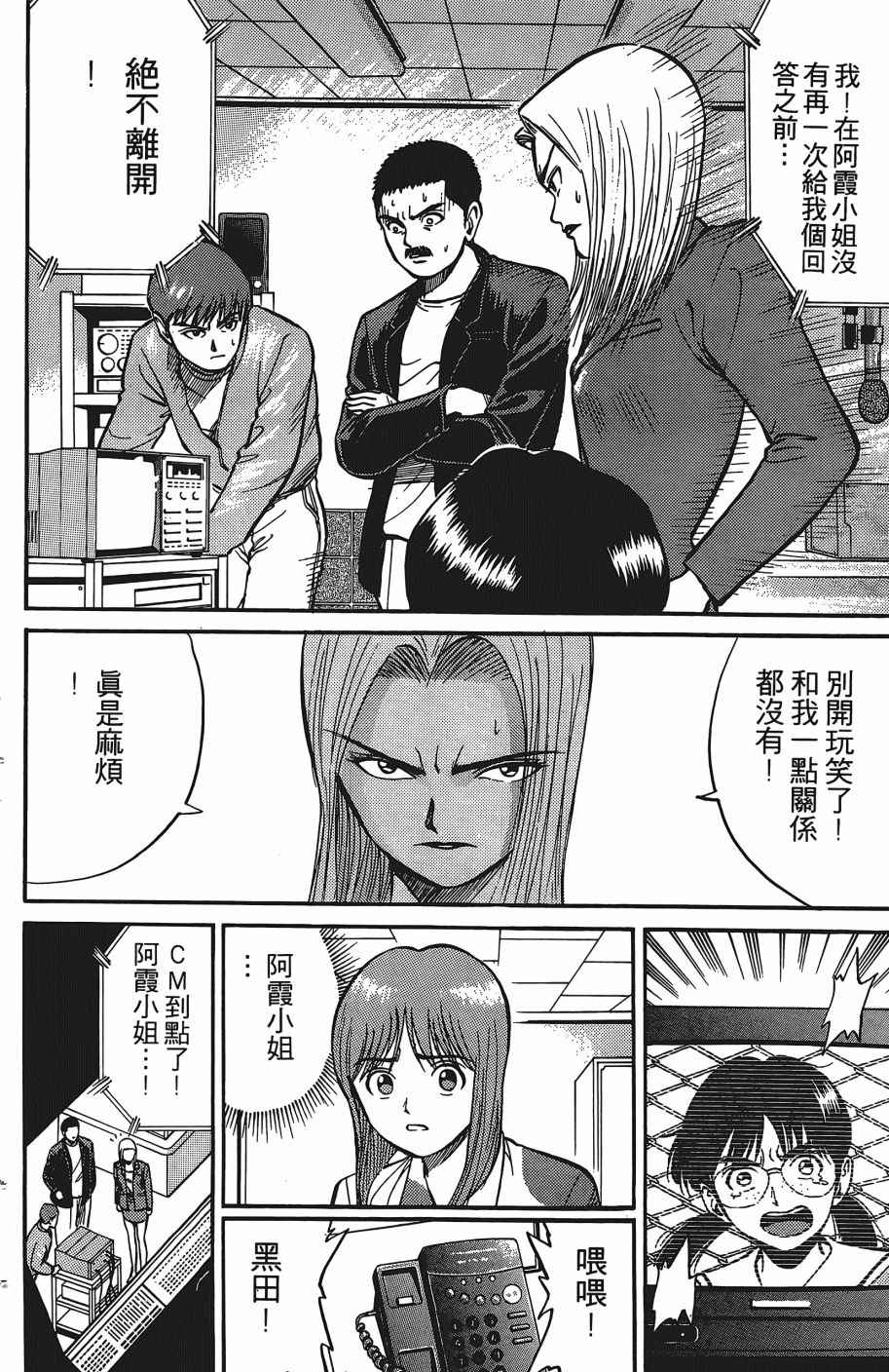 《超能少年之秘密》漫画 007卷