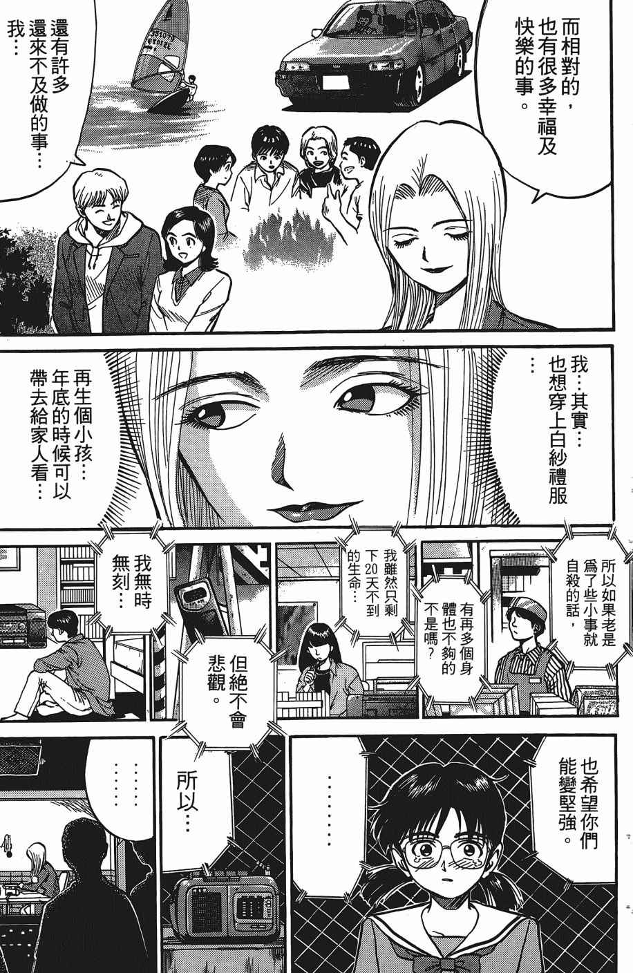 《超能少年之秘密》漫画 007卷