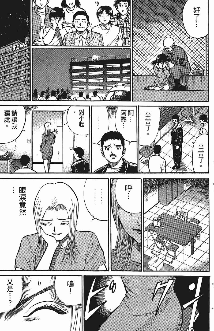 《超能少年之秘密》漫画 007卷