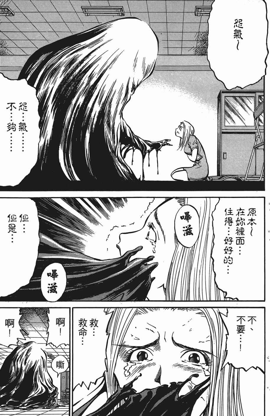 《超能少年之秘密》漫画 007卷