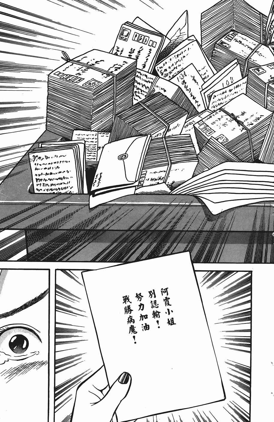 《超能少年之秘密》漫画 007卷