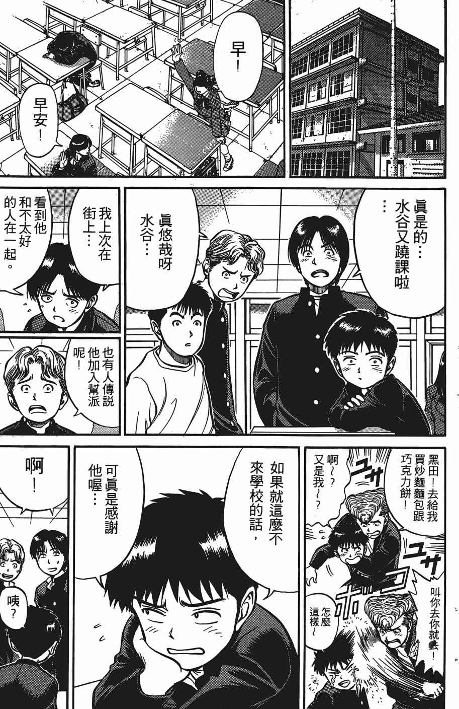 《超能少年之秘密》漫画 007卷