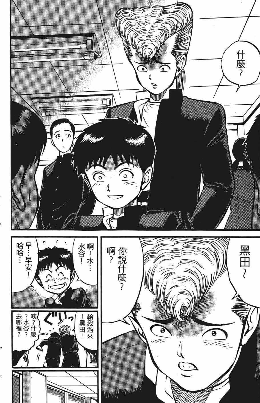 《超能少年之秘密》漫画 007卷