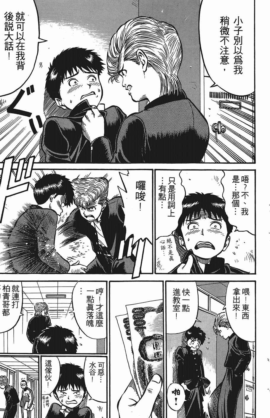 《超能少年之秘密》漫画 007卷