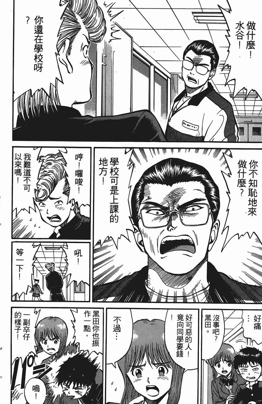 《超能少年之秘密》漫画 007卷