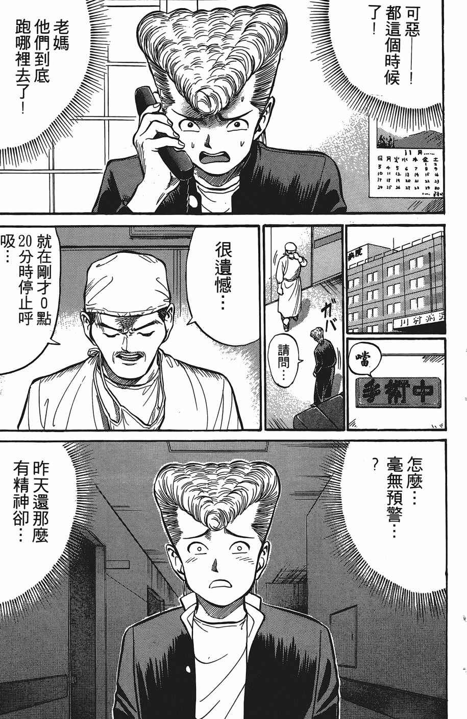 《超能少年之秘密》漫画 007卷