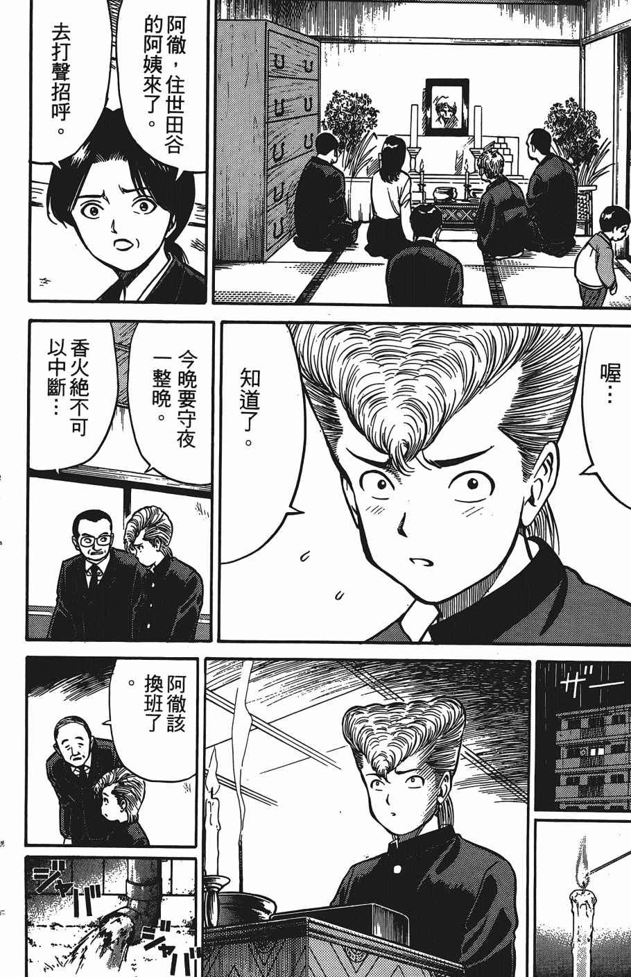 《超能少年之秘密》漫画 007卷