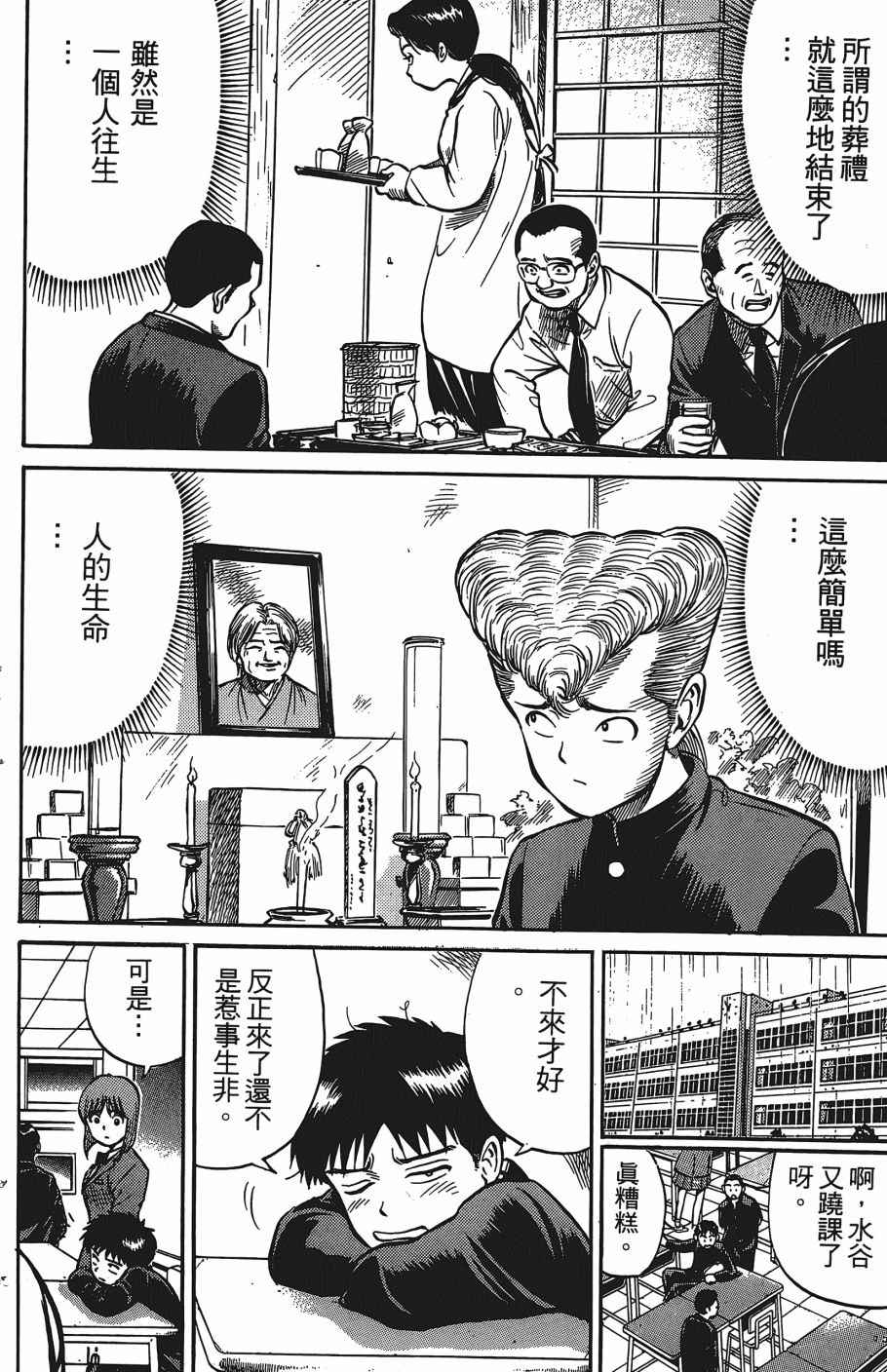 《超能少年之秘密》漫画 007卷