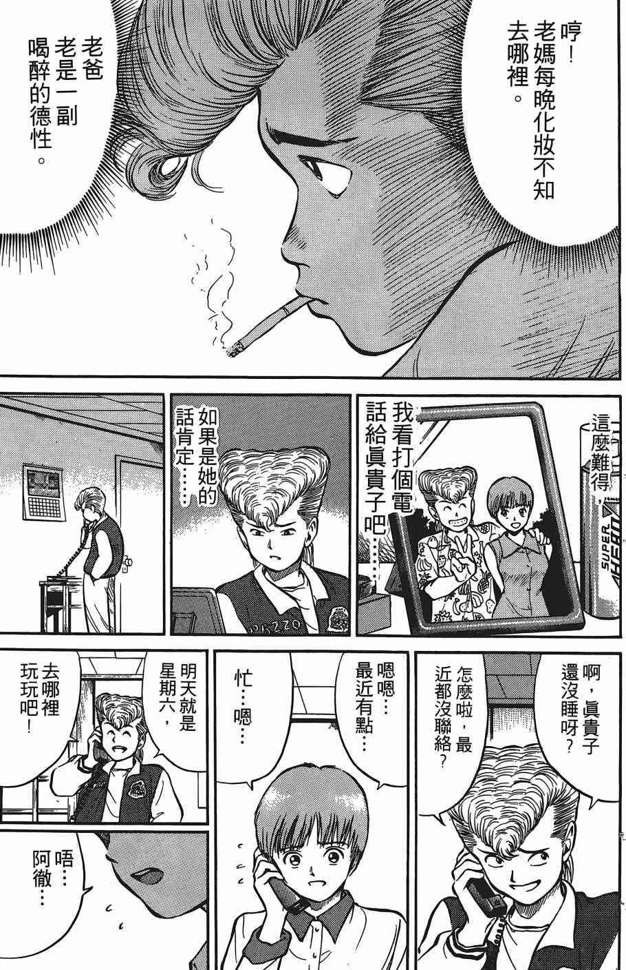 《超能少年之秘密》漫画 007卷