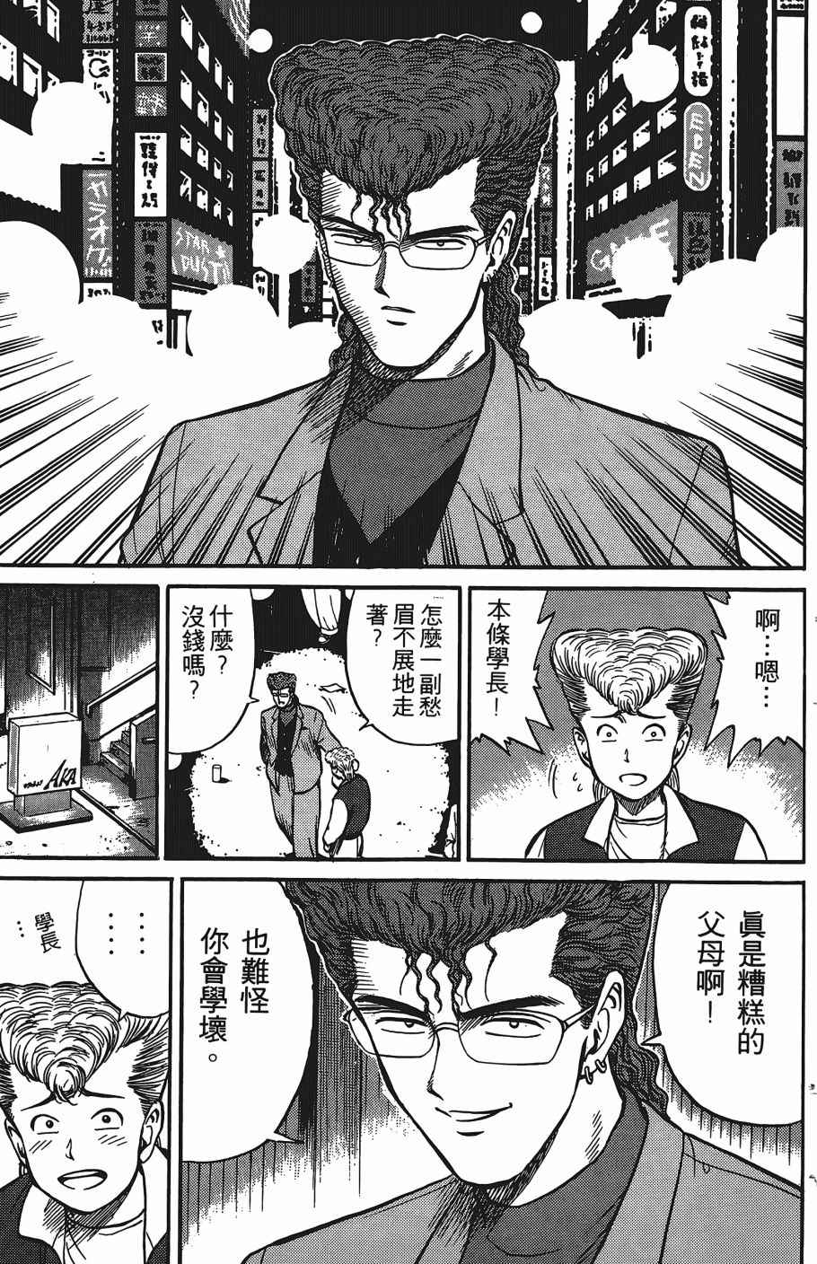 《超能少年之秘密》漫画 007卷