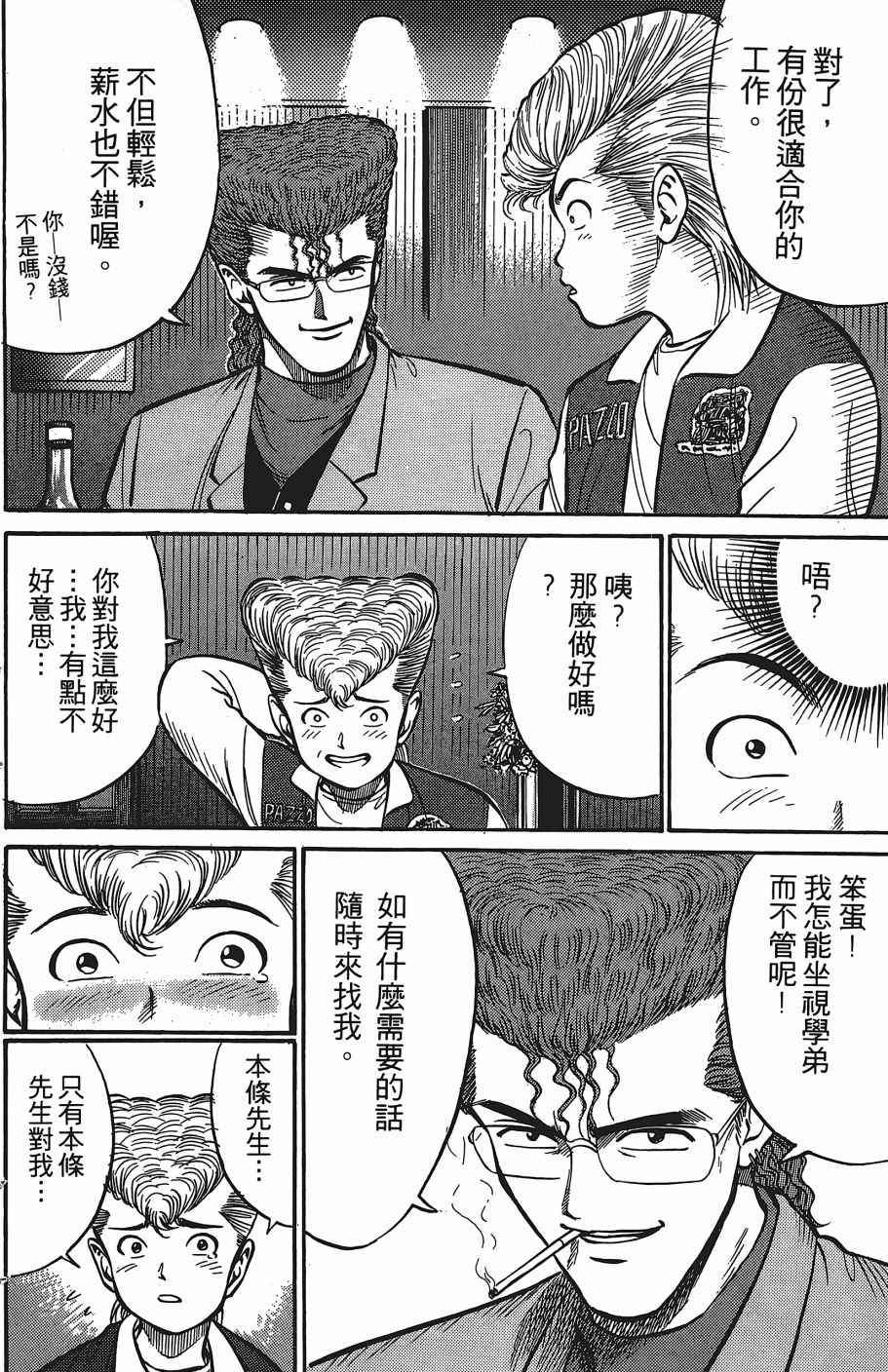 《超能少年之秘密》漫画 007卷