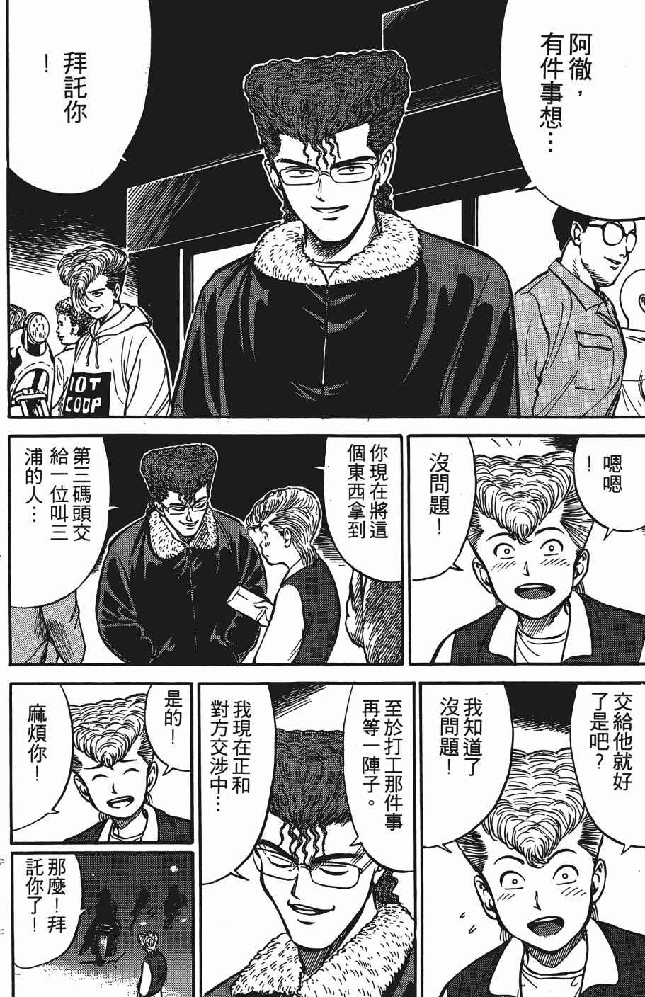 《超能少年之秘密》漫画 007卷