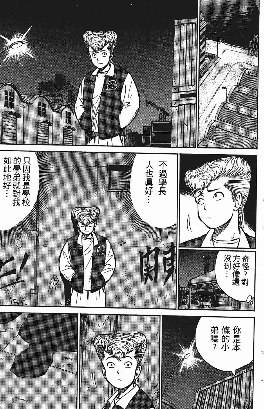 《超能少年之秘密》漫画 007卷